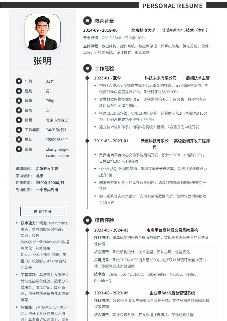 后端开发主管 | 社招