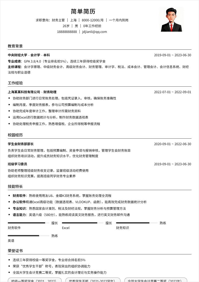 财务主管 | 校招