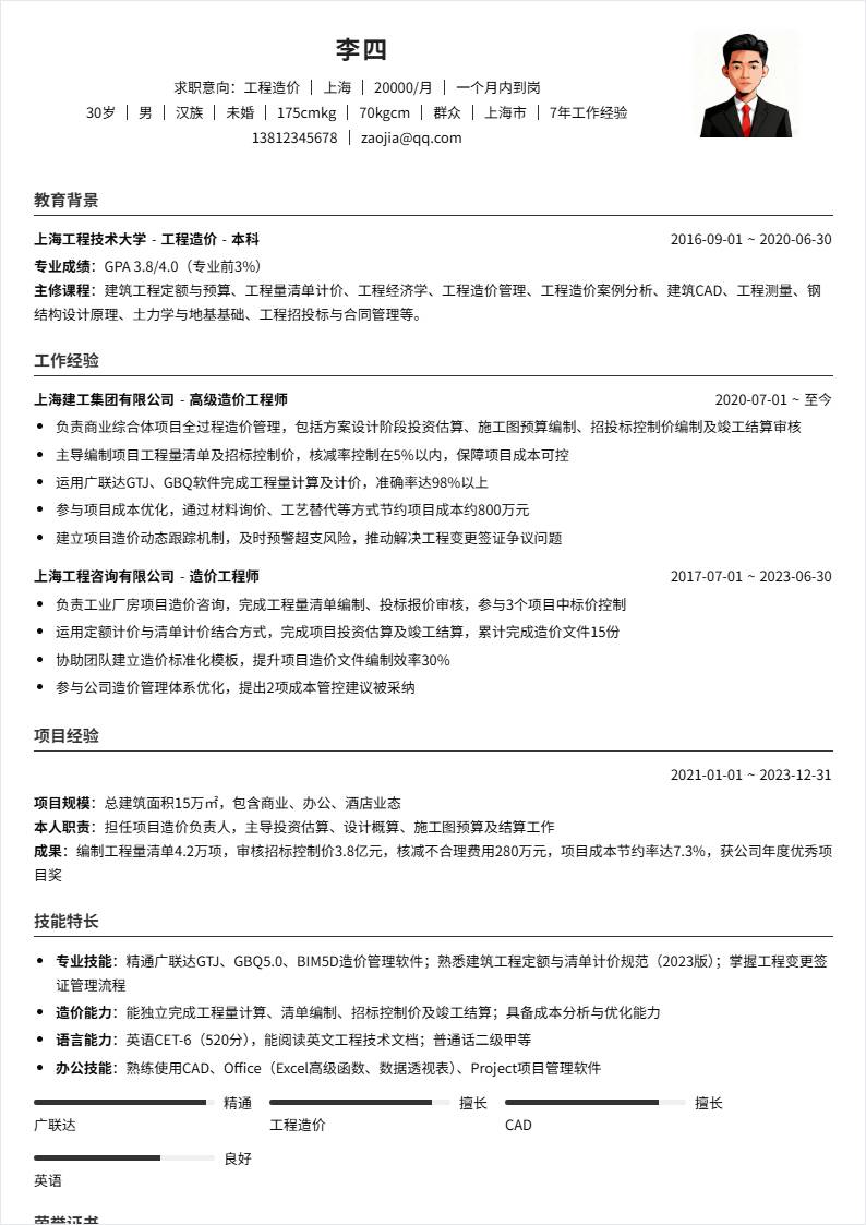 工程造价 | 社招