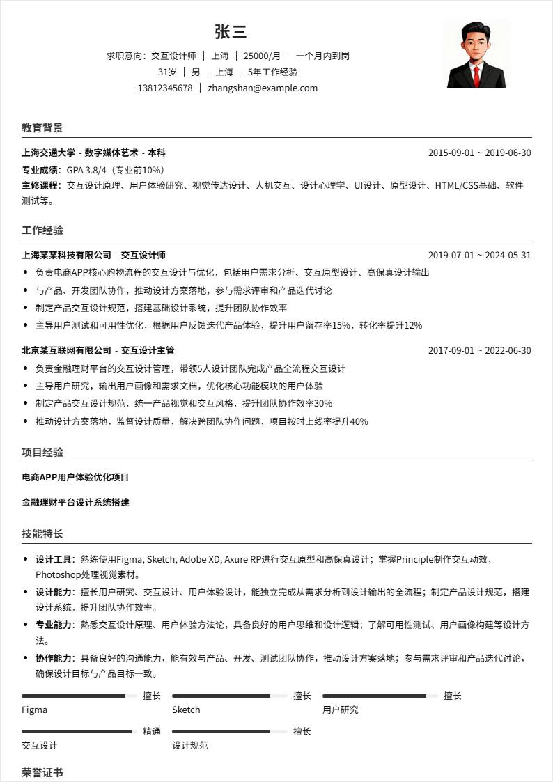 交互设计师 | 社招