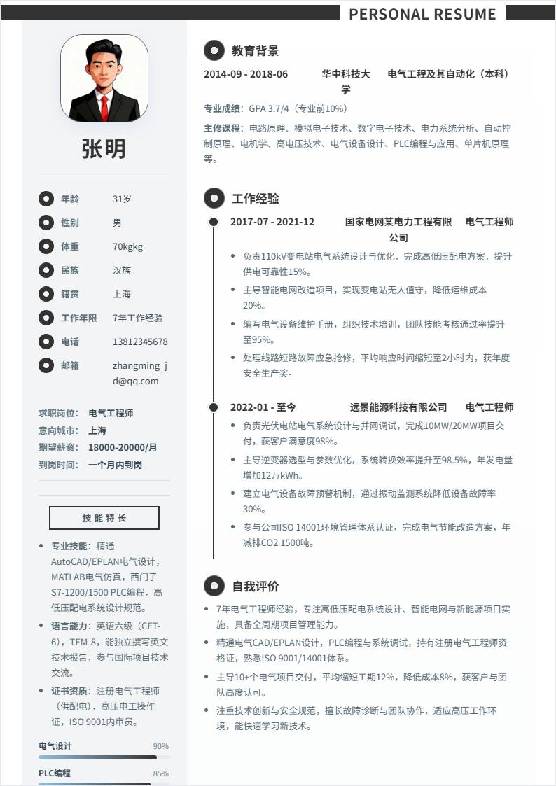 电气工程师 | 社招