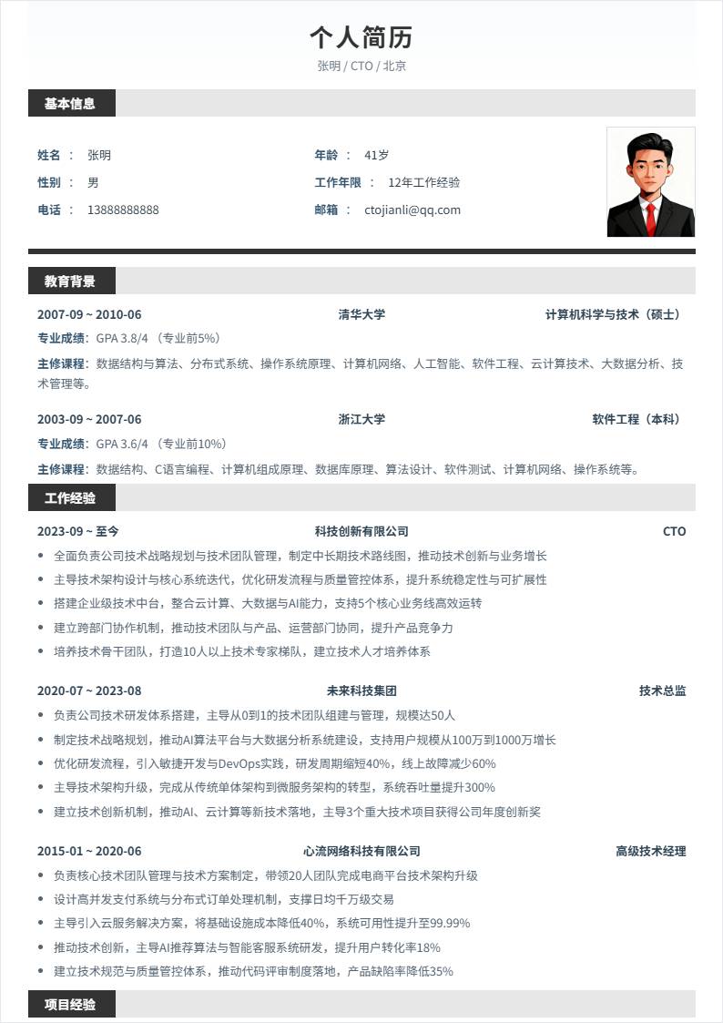 CTO | 社招