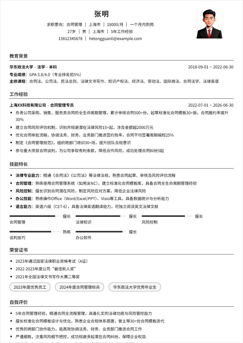 合同管理 | 社招