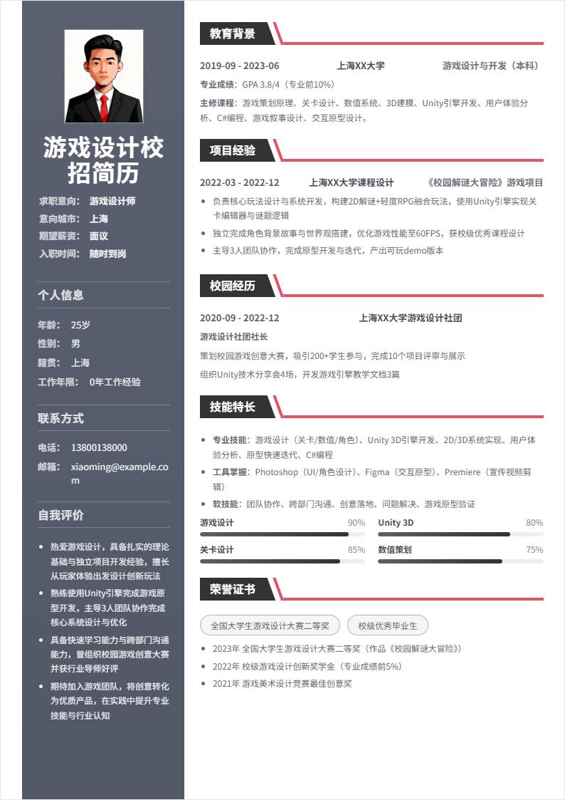 游戏设计师 | 校招