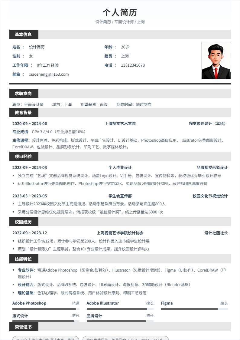 平面设计师 | 校招