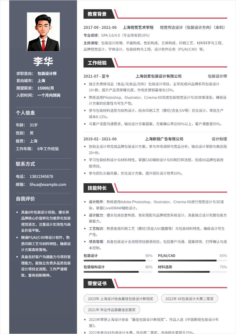 包装设计师 | 社招