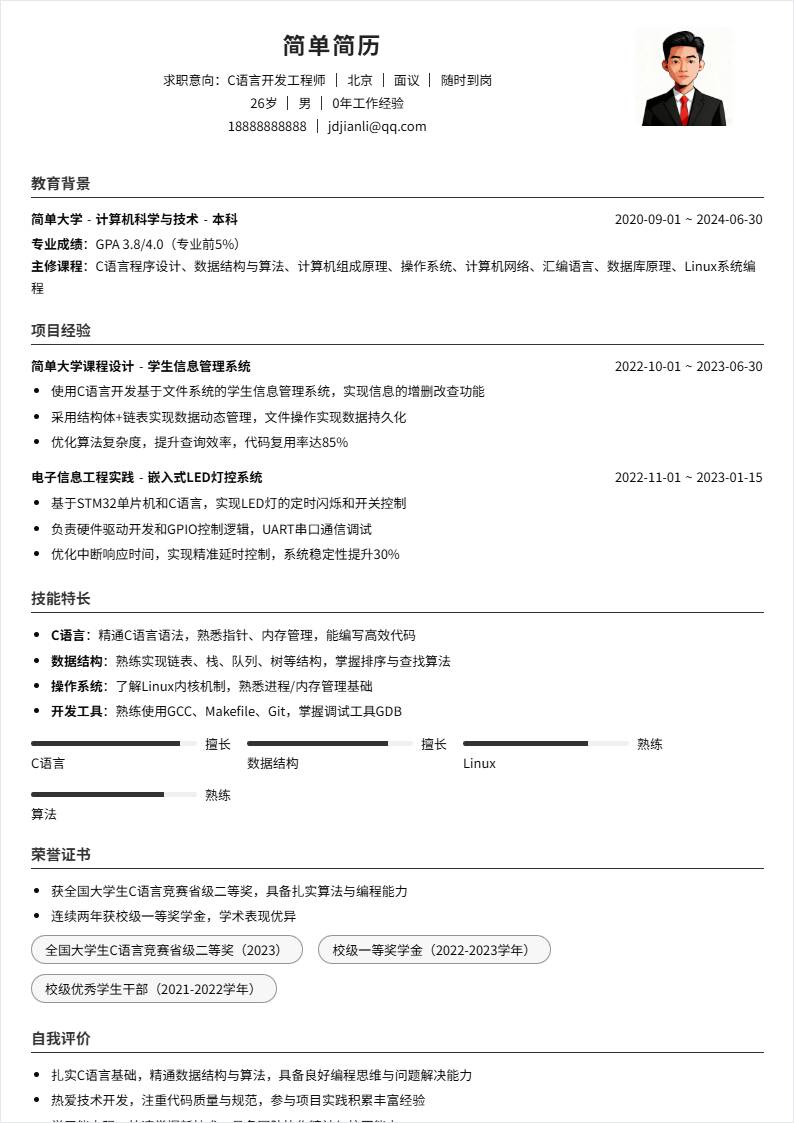 C语言 | 校招