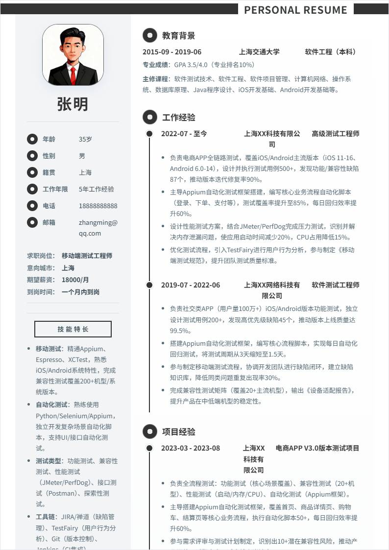 移动端测试 | 社招