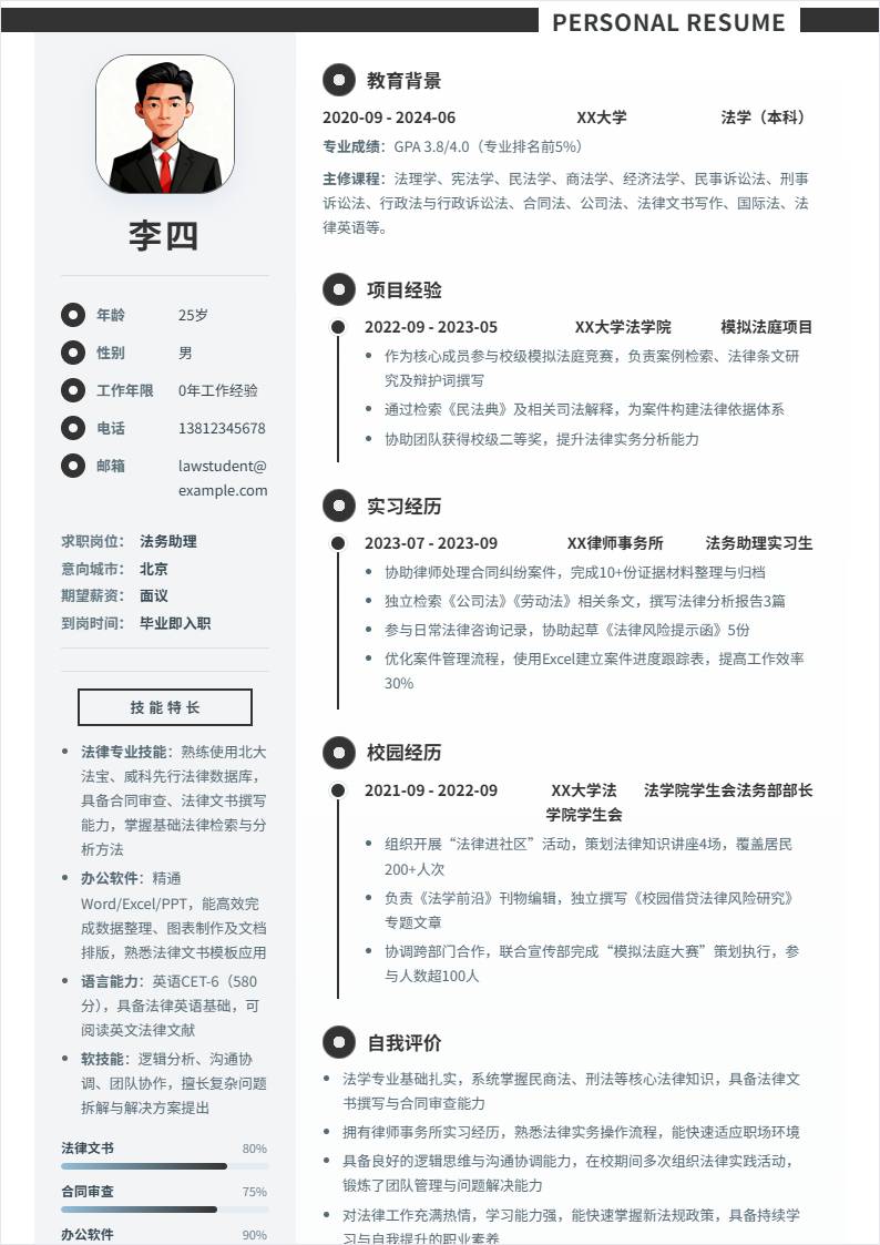 法务助理 | 校招