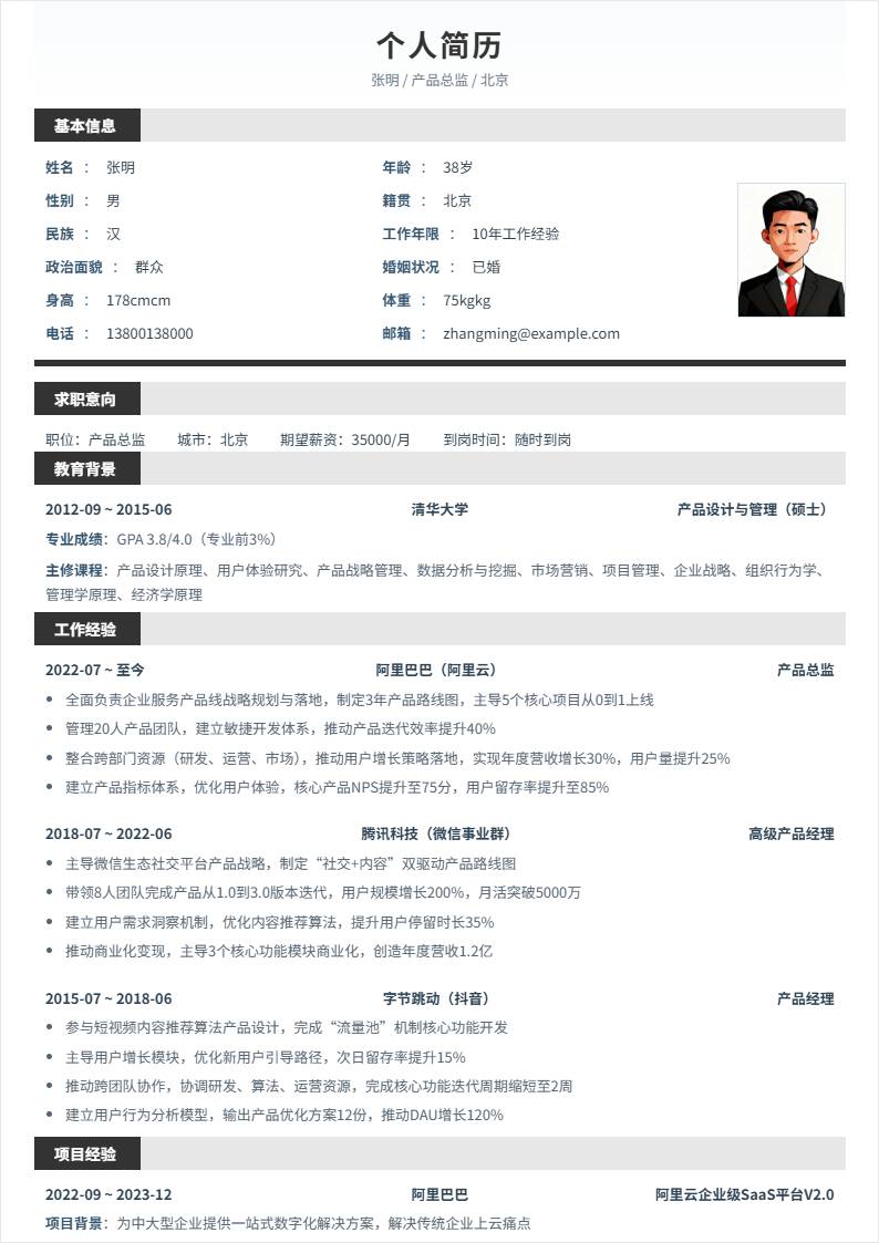 产品总监 | 社招