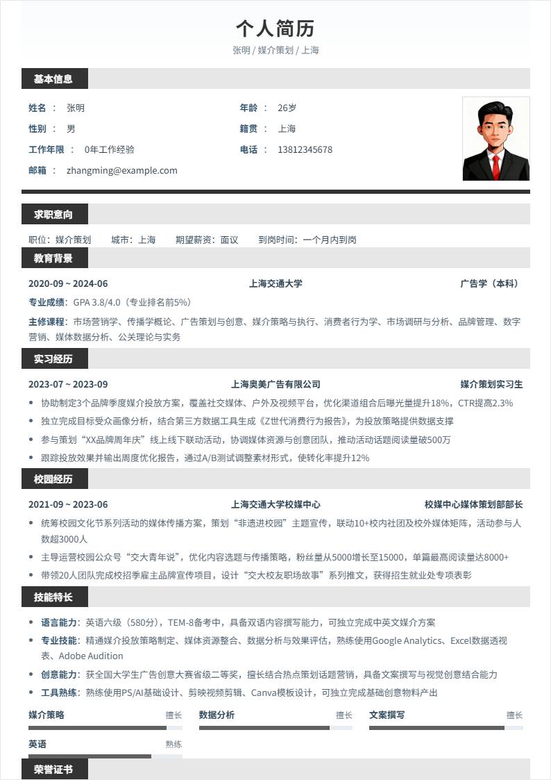 媒介策划 | 校招