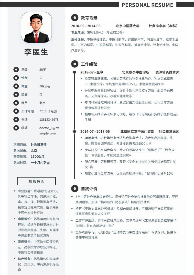 针灸推拿师 | 社招