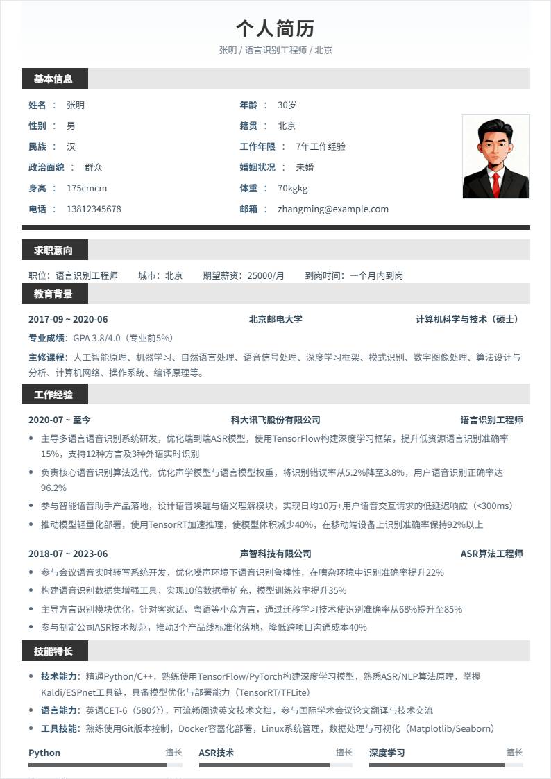 语言识别 | 社招