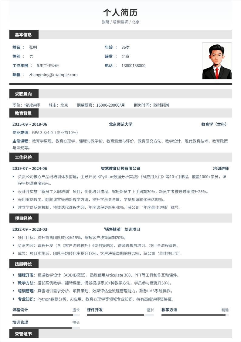 培训讲师 | 社招