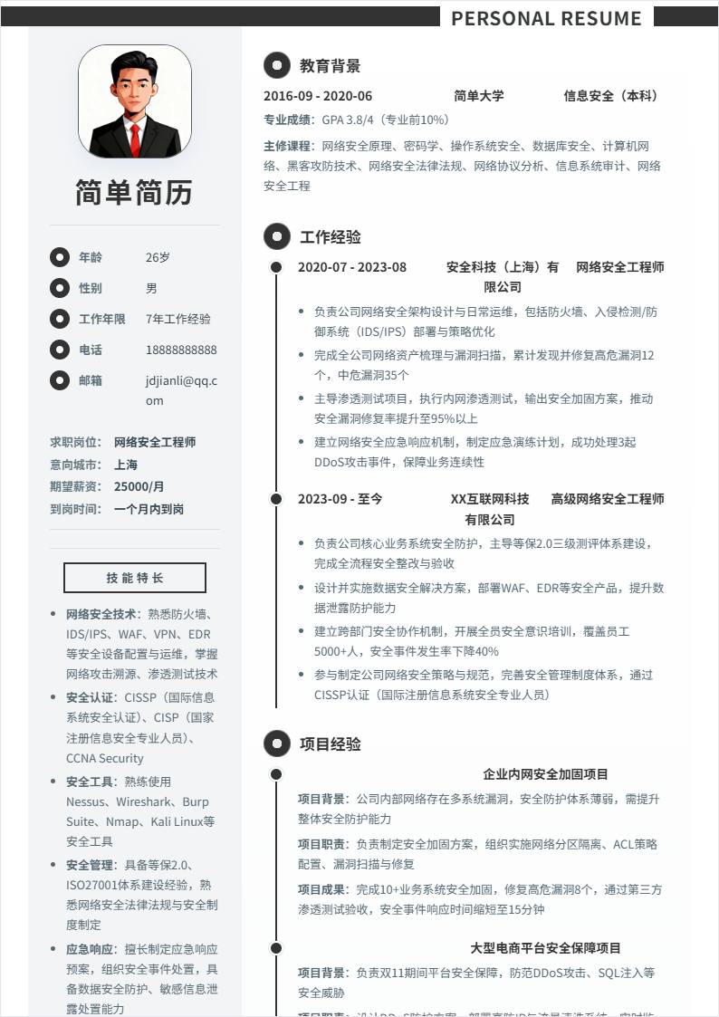 网络安全 | 社招