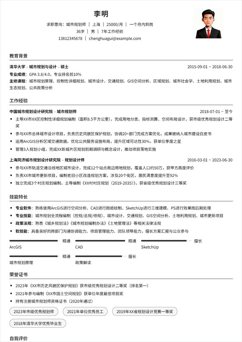 城市规划 | 社招