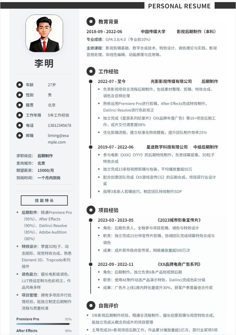 后期制作 | 社招