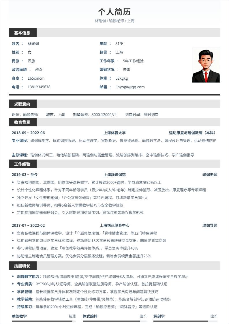 瑜伽老师 | 社招