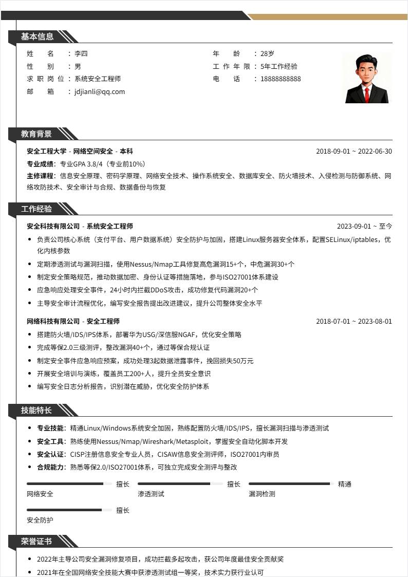 系统安全 | 社招