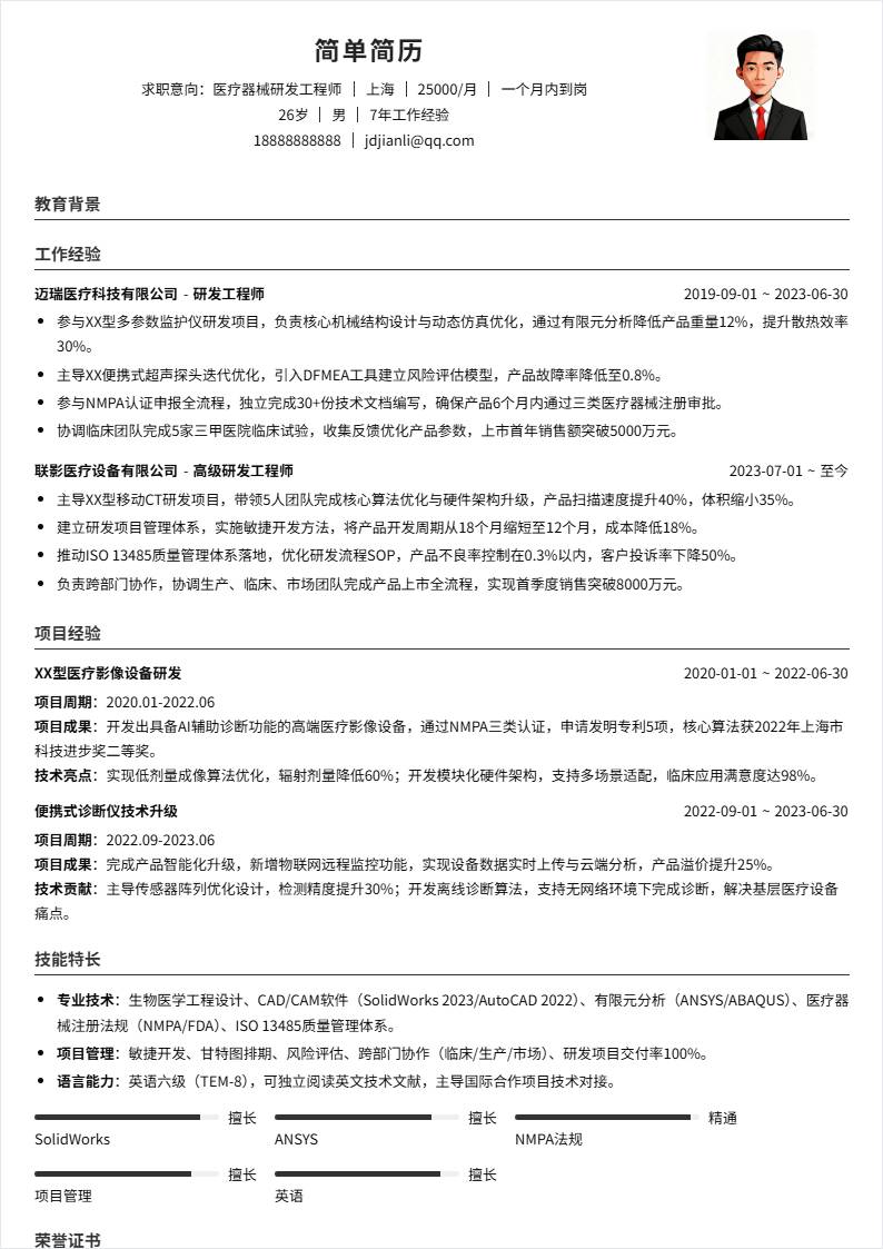 医疗器械研发 | 社招