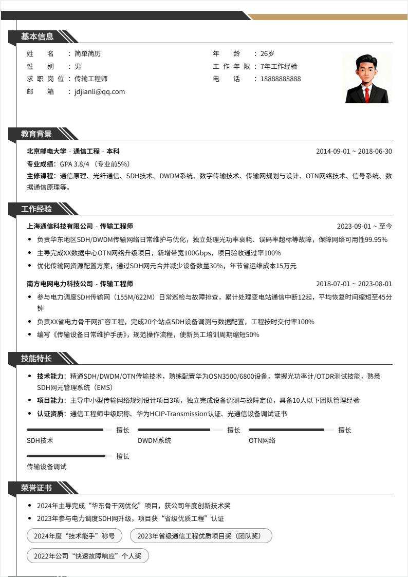 传输工程师 | 社招