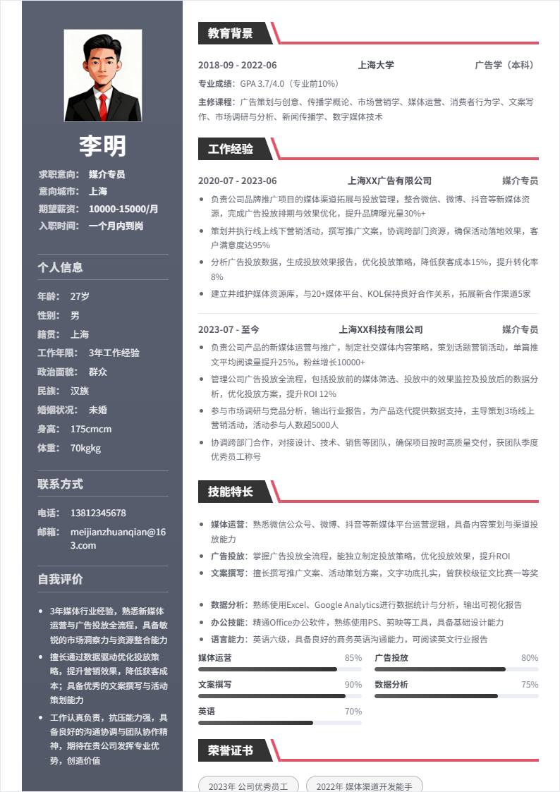 媒介专员 | 社招