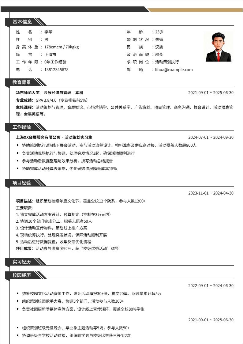 活动策划执行 | 校招