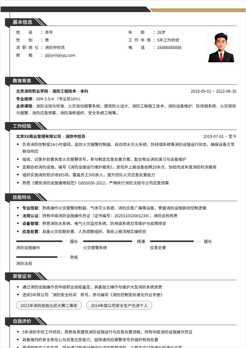 消防中控员 | 社招