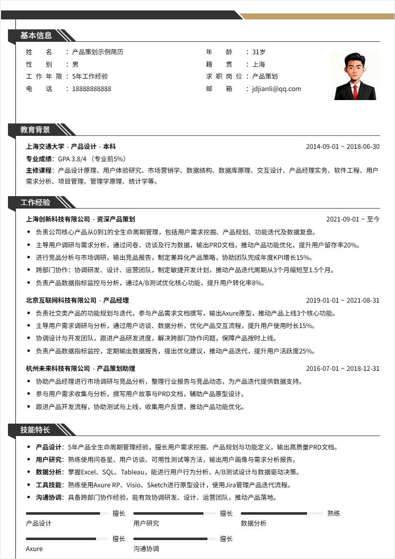 产品策划 | 社招