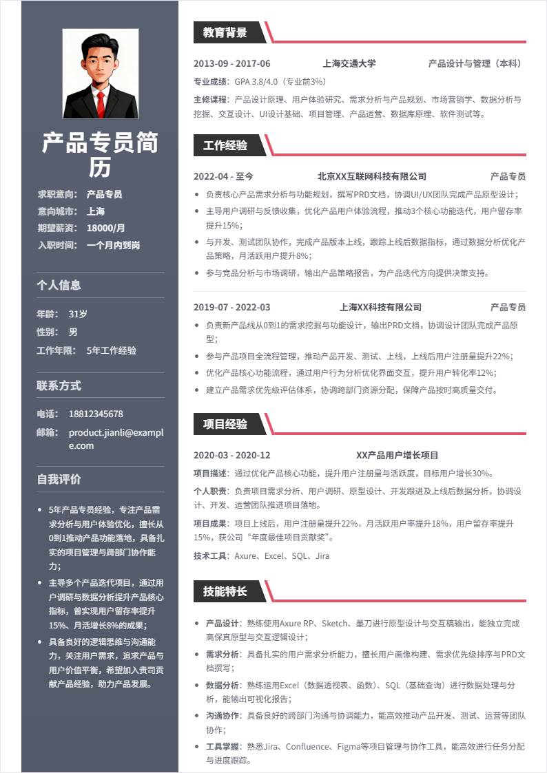 产品专员 | 社招