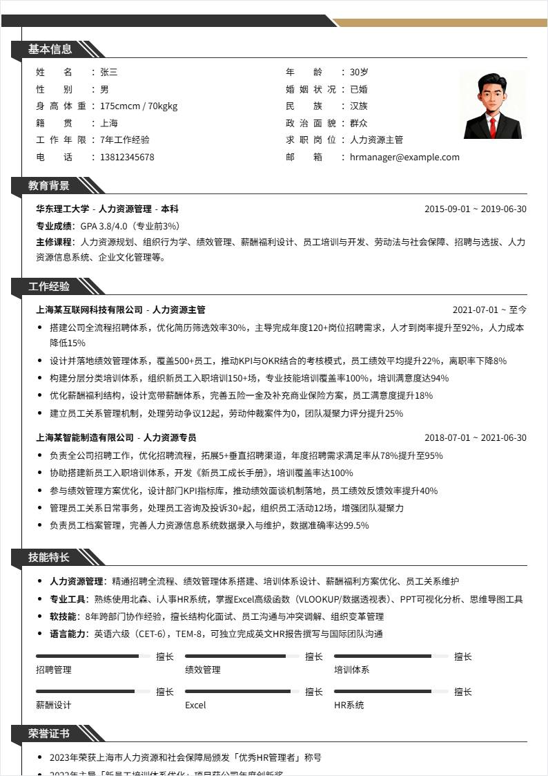 人力资源主管 | 社招