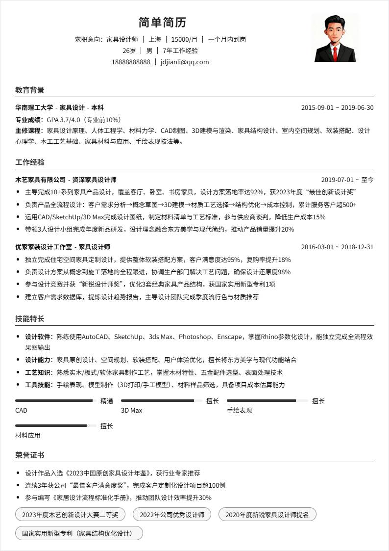 家具设计师 | 社招