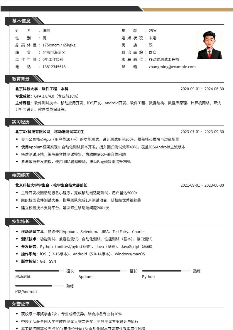 移动端测试 | 校招