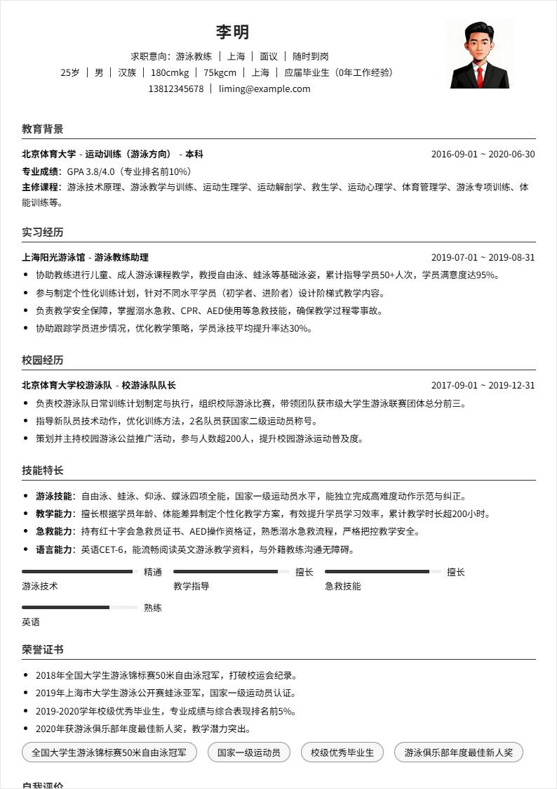 游泳教练 | 校招