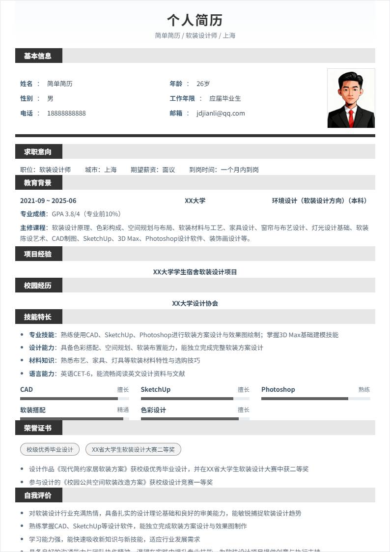 软装设计 | 校招