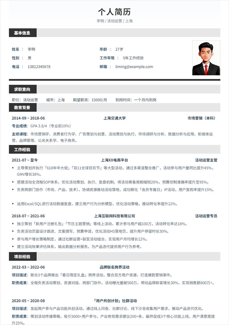 活动运营 | 社招