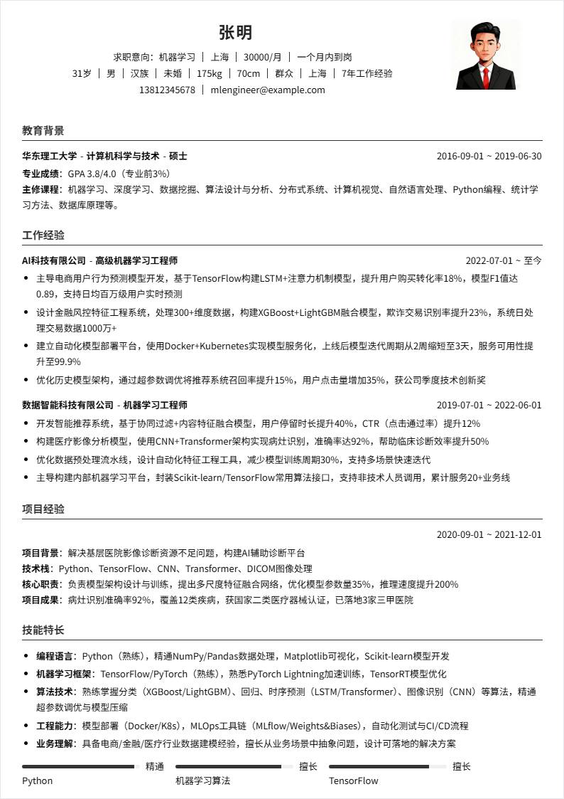 机器学习 | 社招