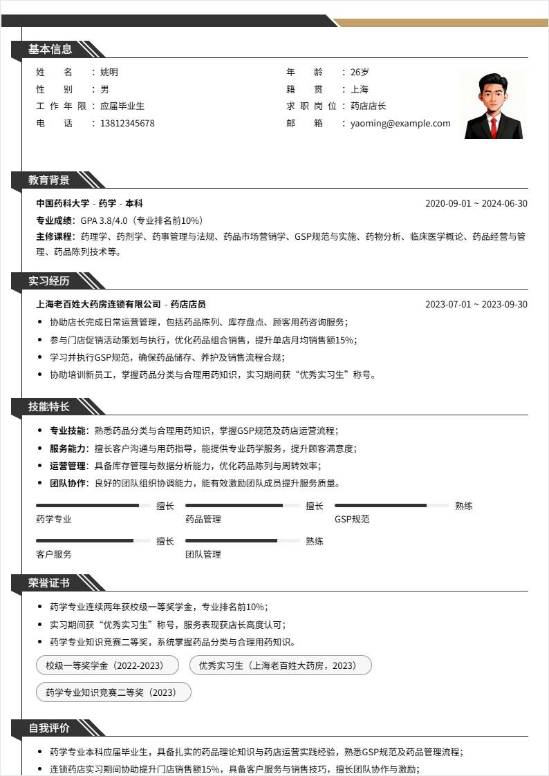 药店店长 | 校招