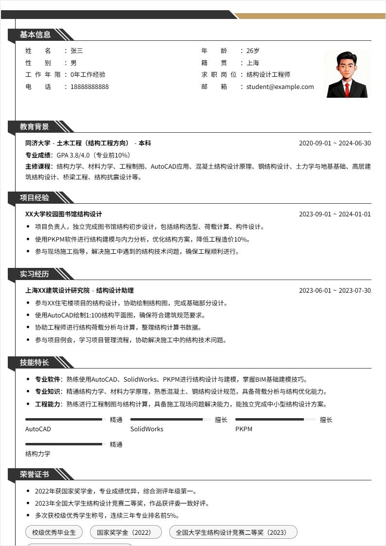 结构设计 | 校招