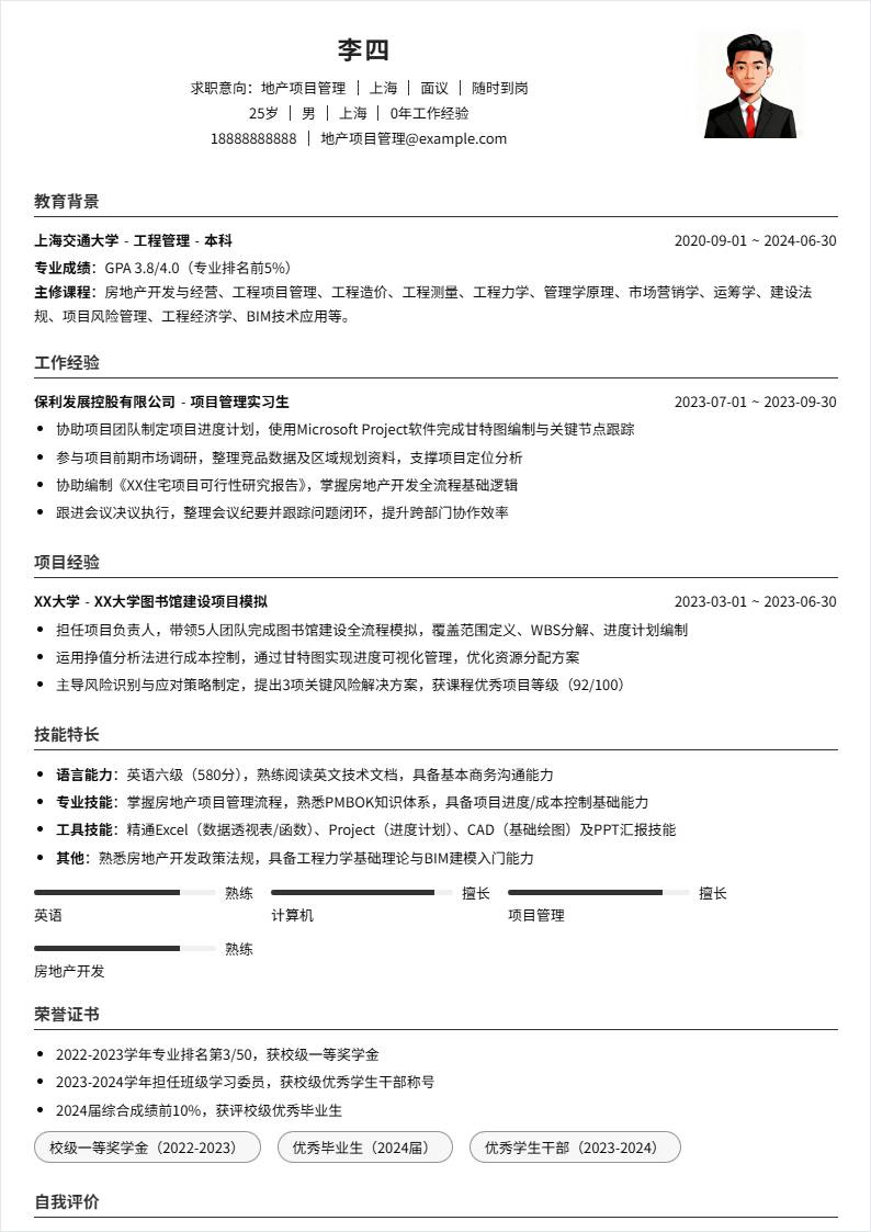 地产项目管理 | 校招