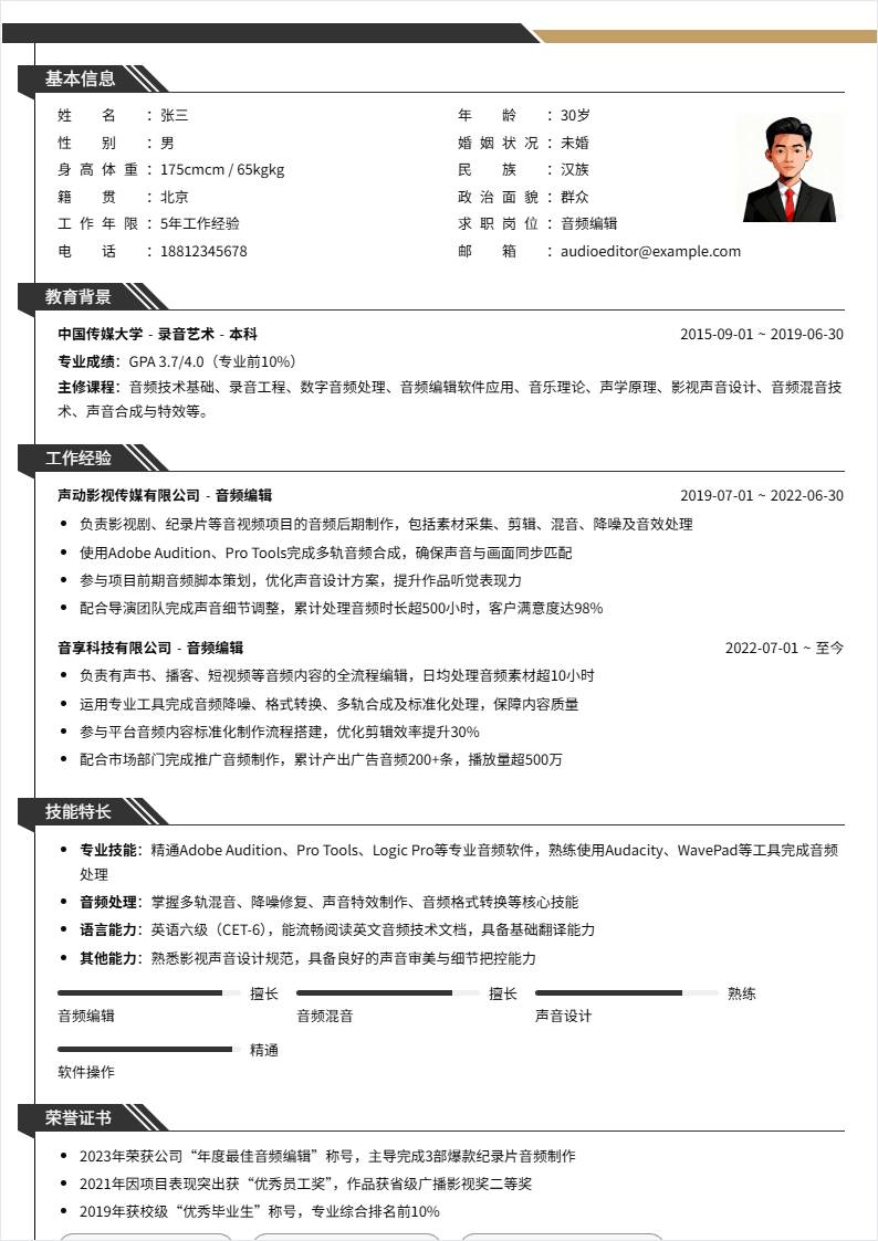 音频编辑 | 社招