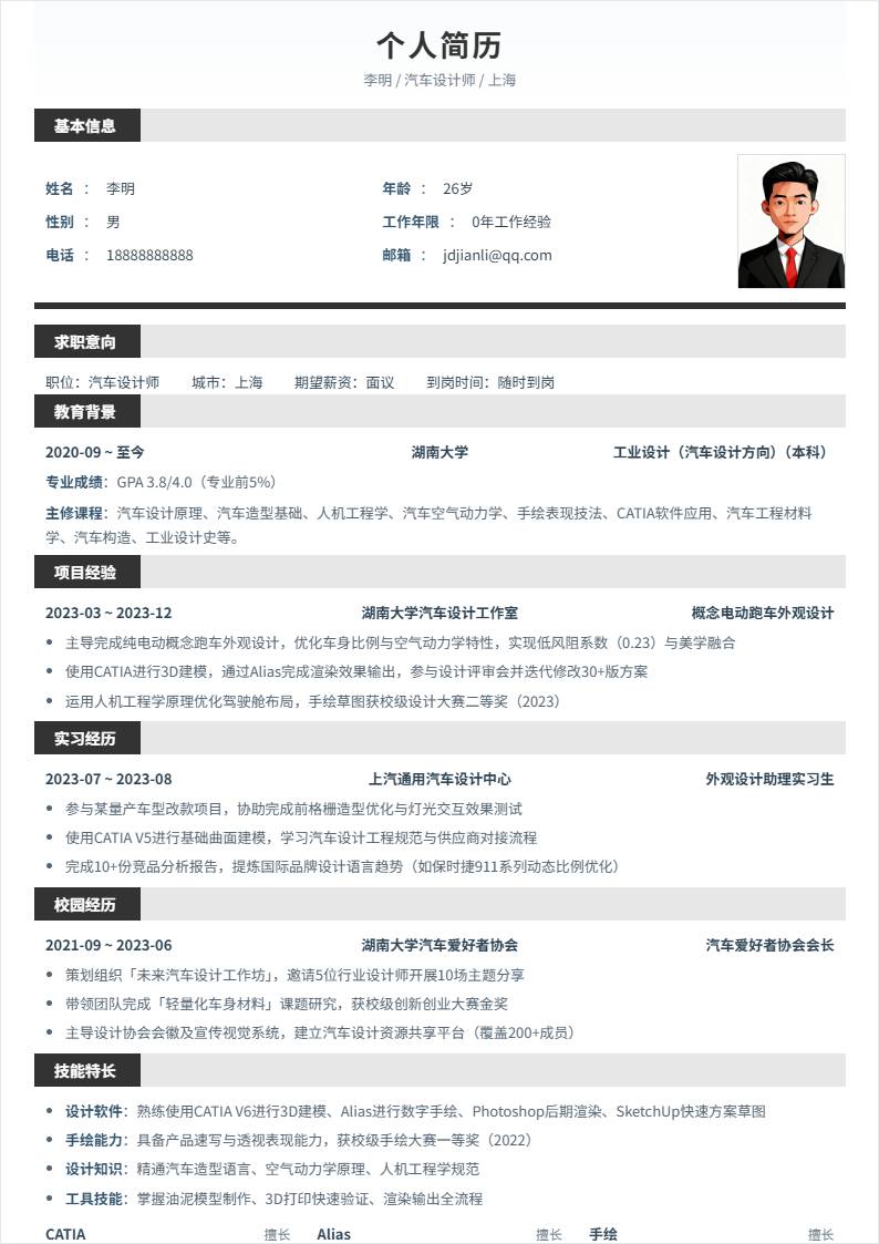 汽车设计师 | 校招