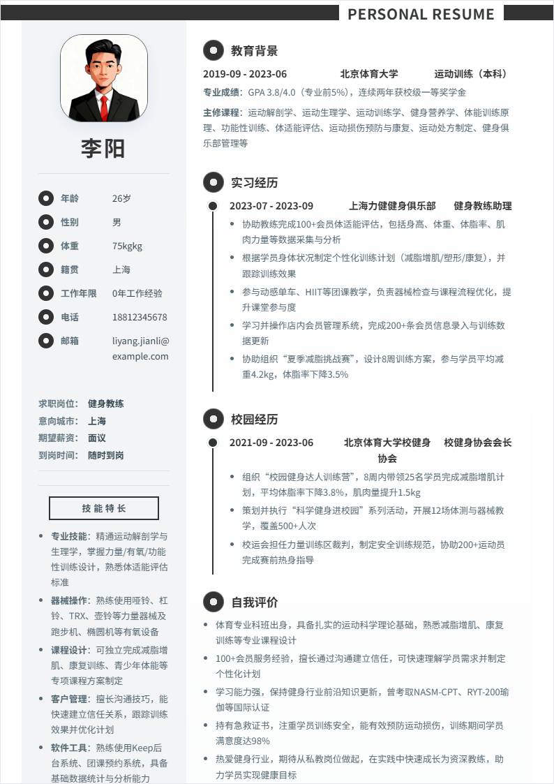 健身教练 | 校招