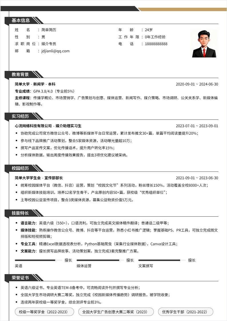 媒介专员 | 校招