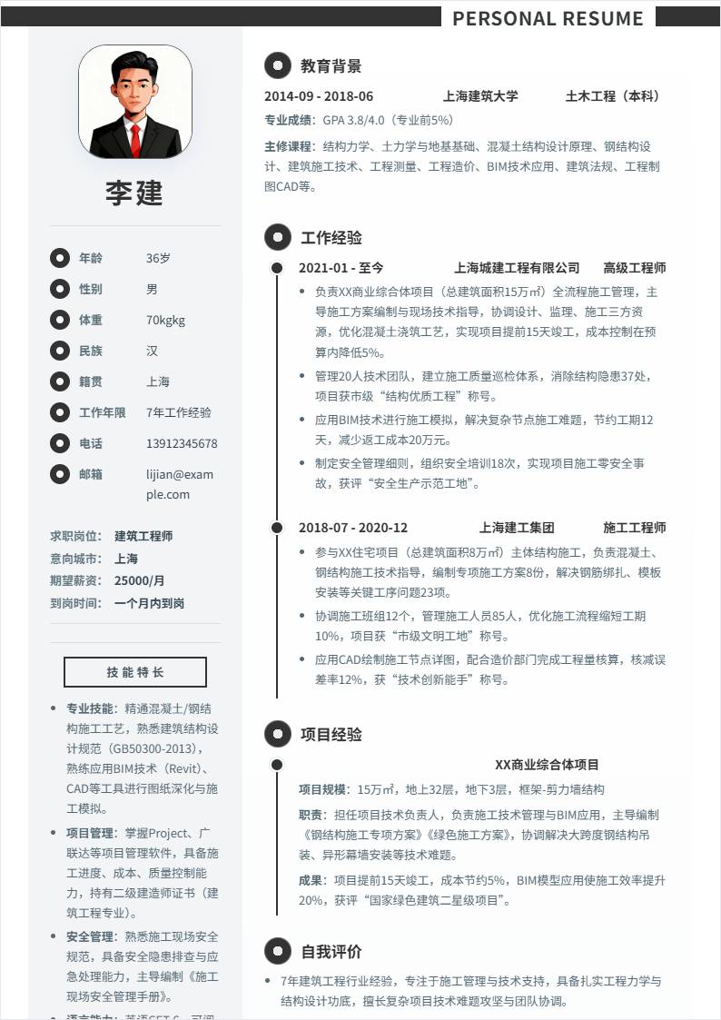 建筑工程师 | 社招