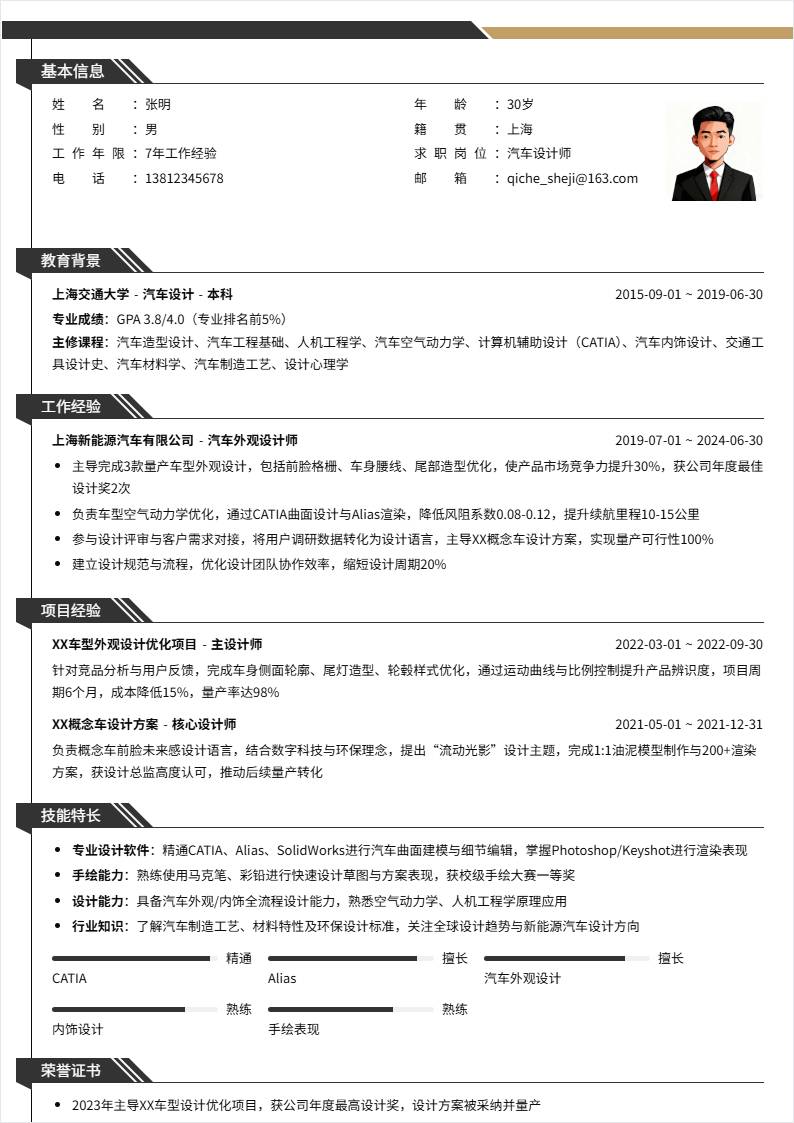 汽车设计师 | 社招