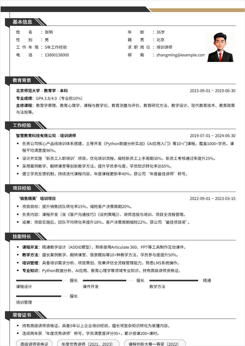 培训讲师 | 社招