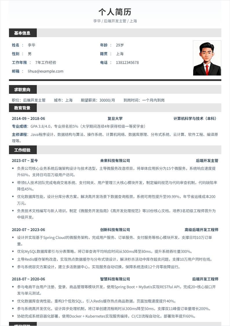 后端开发主管 | 校招