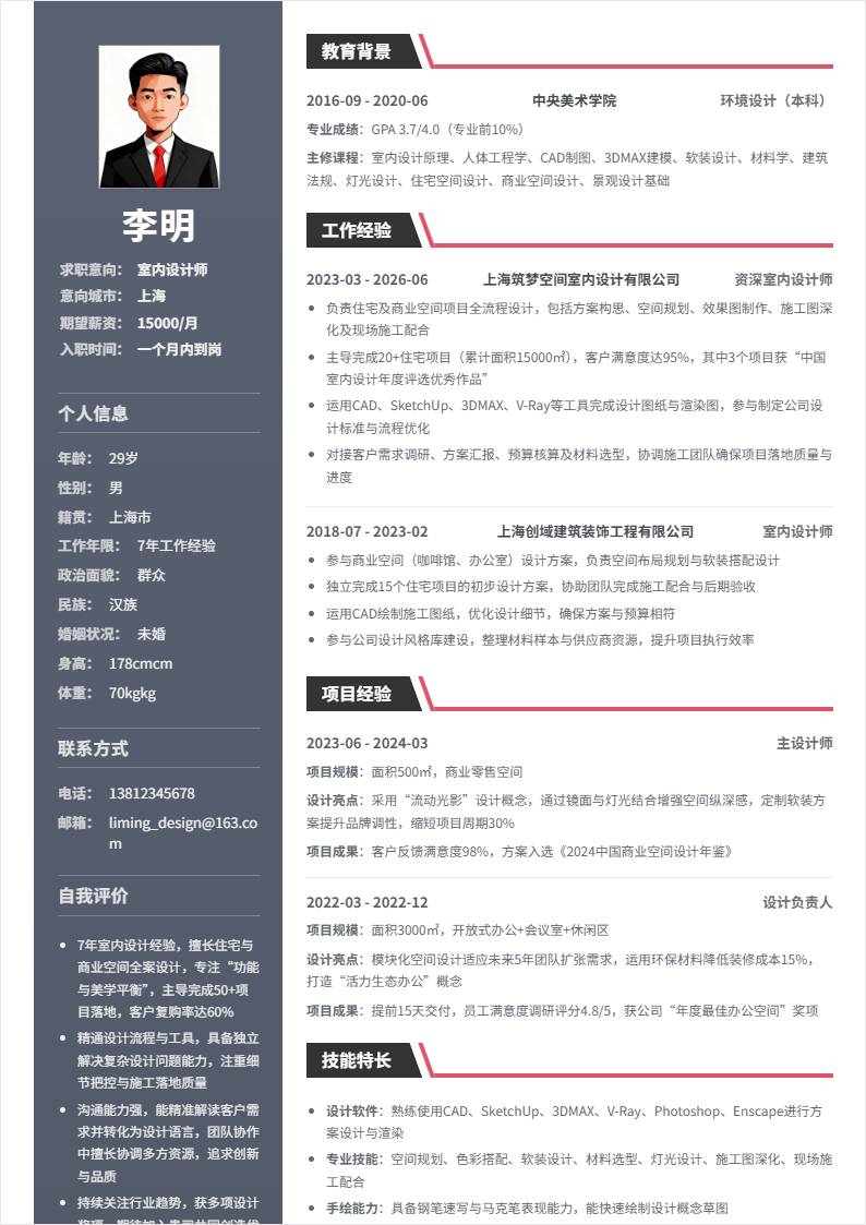 室内设计 | 社招