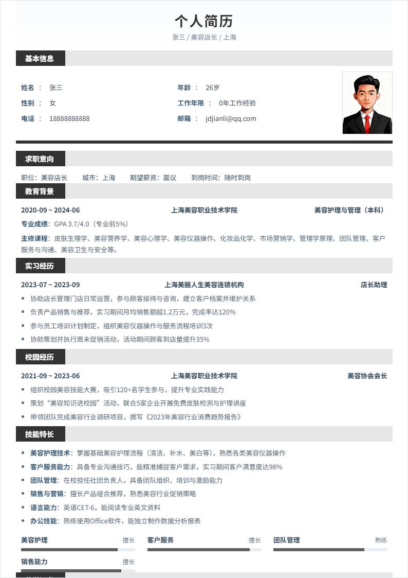 美容店长 | 校招